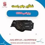 شلگیر جلو راست برلیانس H320