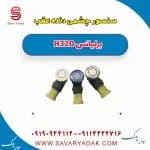سنسور سپر عقب برلیانس H320