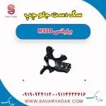 سگدست جلو برلیانس H320