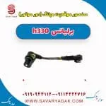 سنسور میل‌لنگ برلیانس H330