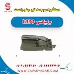 دستگیره درب داخلی جلو راست برلیانس H330