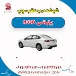 شیشه درب عقب چپ برلیانس H330