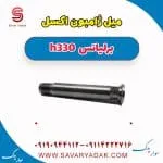 میل ژامبون برلیانس H330