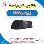 شلگیر عقب برلیانس H330