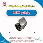 درب باک بیرونی برلیانس H330