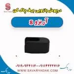 درپوش بازویی برف پاک کن آریزو 8