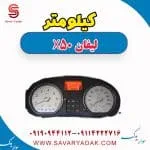 کیلومتر لیفان X50