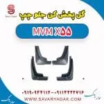گل پخش کن جلو چپ ام وی ام X55