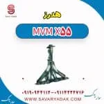 هدرز ام وی ام X55