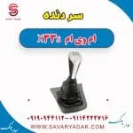 سردنده ام وی ام X33 S
