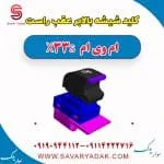 کلید شیشه بالابر عقب راست ام وی ام X33 S