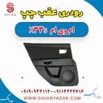 رودری عقب چپ ام وی ام X33 S