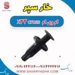 خار سپر ام وی ام X33 کراس