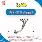 هدرز ام وی ام X33 کراس