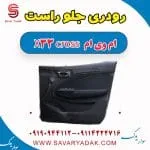 رودری جلو راست ام وی ام X33 کراس