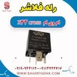 رله فلاشر ام وی ام X33 کراس