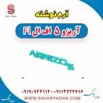 آرم نوشته آریزو 5 FL