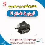 قفل درب جلو چری آریزو 5