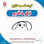 کیت تسمه تایم تیگو پنج قدیم