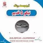 آرم وسط رینگ تیگو پنج قدیم
