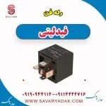 رله فن فیدلیتی