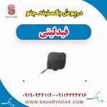 درپوش بکسلبند جلو فیدلیتی