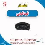 کیلومتر فیدلیتی