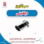 سراگزوز دیگنیتی