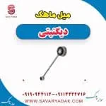 میل ماهک دیگنیتی پرایم