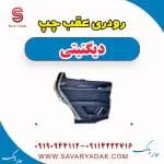 رودری عقب چپ دیگنیتی