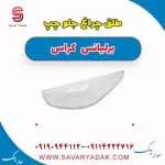 طلق چراغ جلو چپ برلیانس کراس