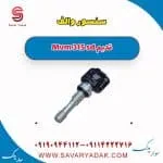 سنسور والف ام وی ام 315 صندوقدار قدیم