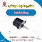 موتور برف پاک کن عقب بسترن B50F