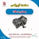 ساعت گیربکس بسترن B50F