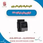 کلید شیشه بالابر عقب چپ لیفان 620