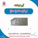 آرم نوشته لیفان 620 موتور 1600