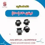 دنده استارت لیفان 620 موتور 1600