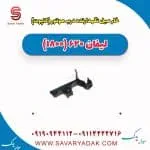 خار میل نگهدارنده درب موتور (کاپوت) لیفان 620 موتور 1800