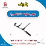 باربند جیلی X7