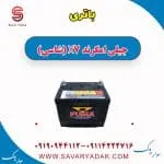 باتری جیلی X7