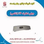 کلید شیشه بالابر جلو راست جیلی امگرند X7 (شاسی)