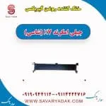 خنک کننده روغن گیربکس جیلی امگرند X7 (شاسی)