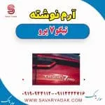 آرم نوشته تیگو 7 پرو