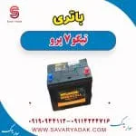 باتری تیگو 7 پرو