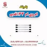 باربند ام وی ام x33 قدیم