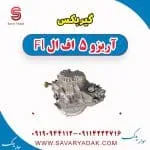 گیربکس آریزو 5 FL