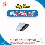 سانروف آریزو 5 FL