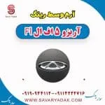 آرم وسط رینگ آریزو 5 FL