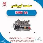 ساعت گیربکس KMC t8