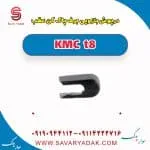 درپوش بازویی برف پاک کن عقب KMC t8